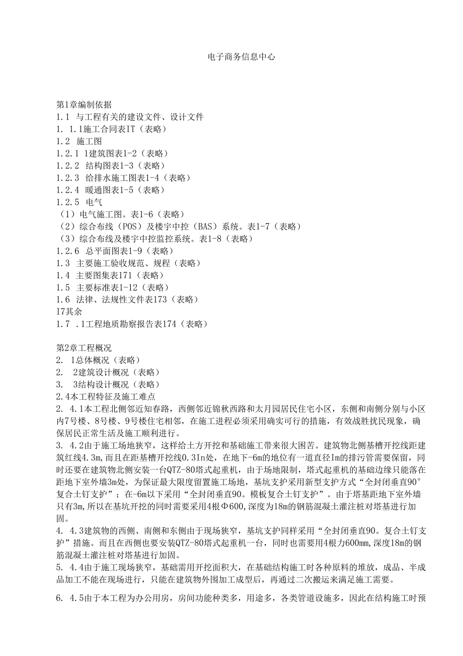 电子商务中心模板.docx_第1页