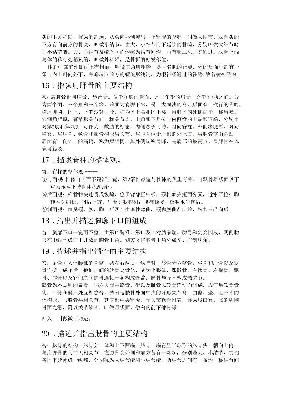 解剖实验.docx_第3页