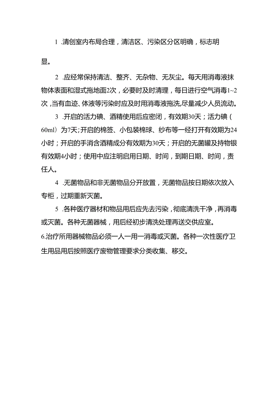 急诊科清创室管理制度.docx_第2页