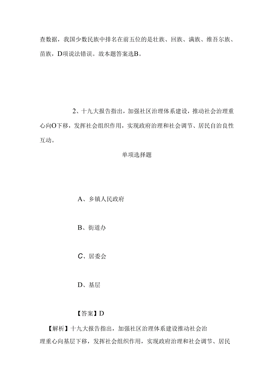 事业单位招聘考试复习资料-2019年哈尔滨市呼兰区招聘政府雇员练习题(9)试题及答案解析.docx_第2页