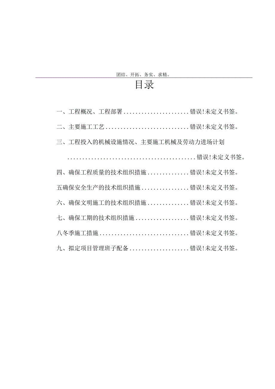 钢结构厂房防火涂料施工方案模板.docx_第2页