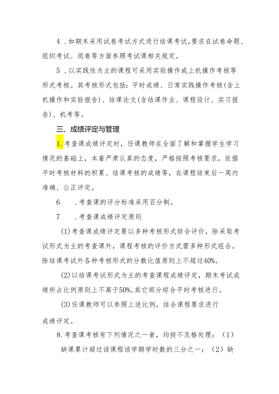 大学学院考查课考核管理办法.docx_第2页