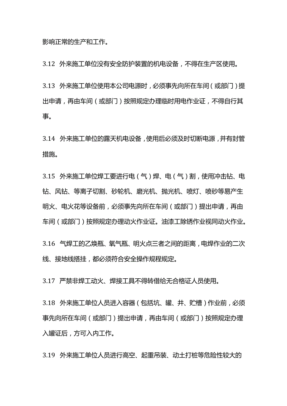 外来作业人员安全管理制度全套.docx_第3页