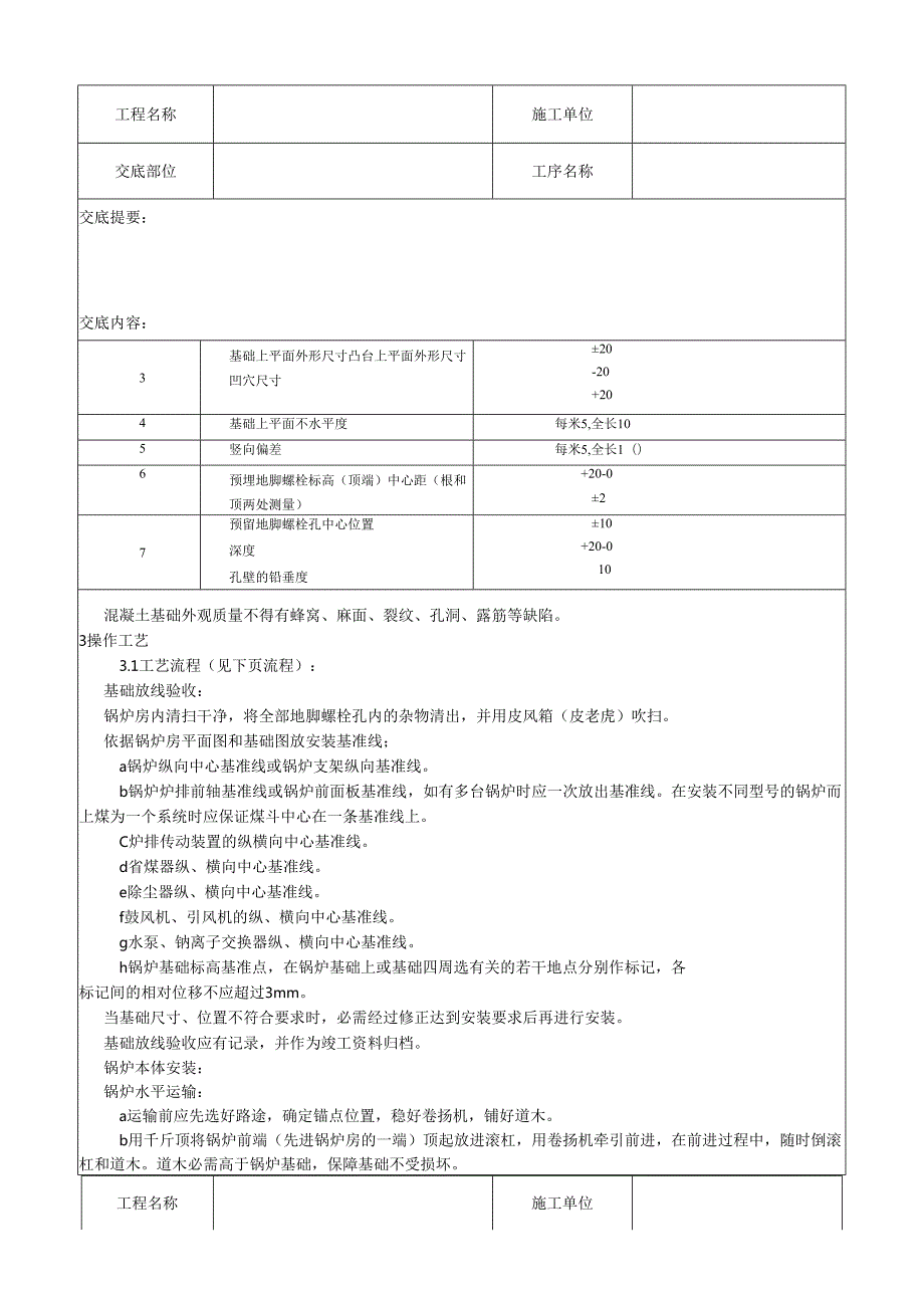 014_锅炉及附属设备安装工艺.docx_第2页