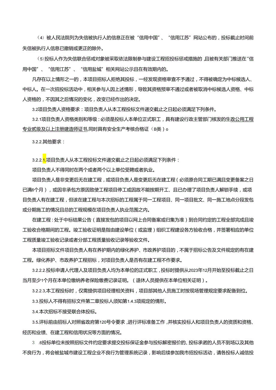 大丰港低碳产业园污水管网工程招标文件正文.docx_第3页
