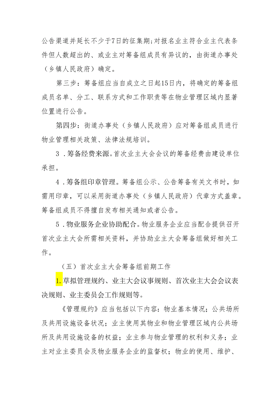 宿州市业主大会和业主委员会指导规则（征求意见稿）.docx_第3页