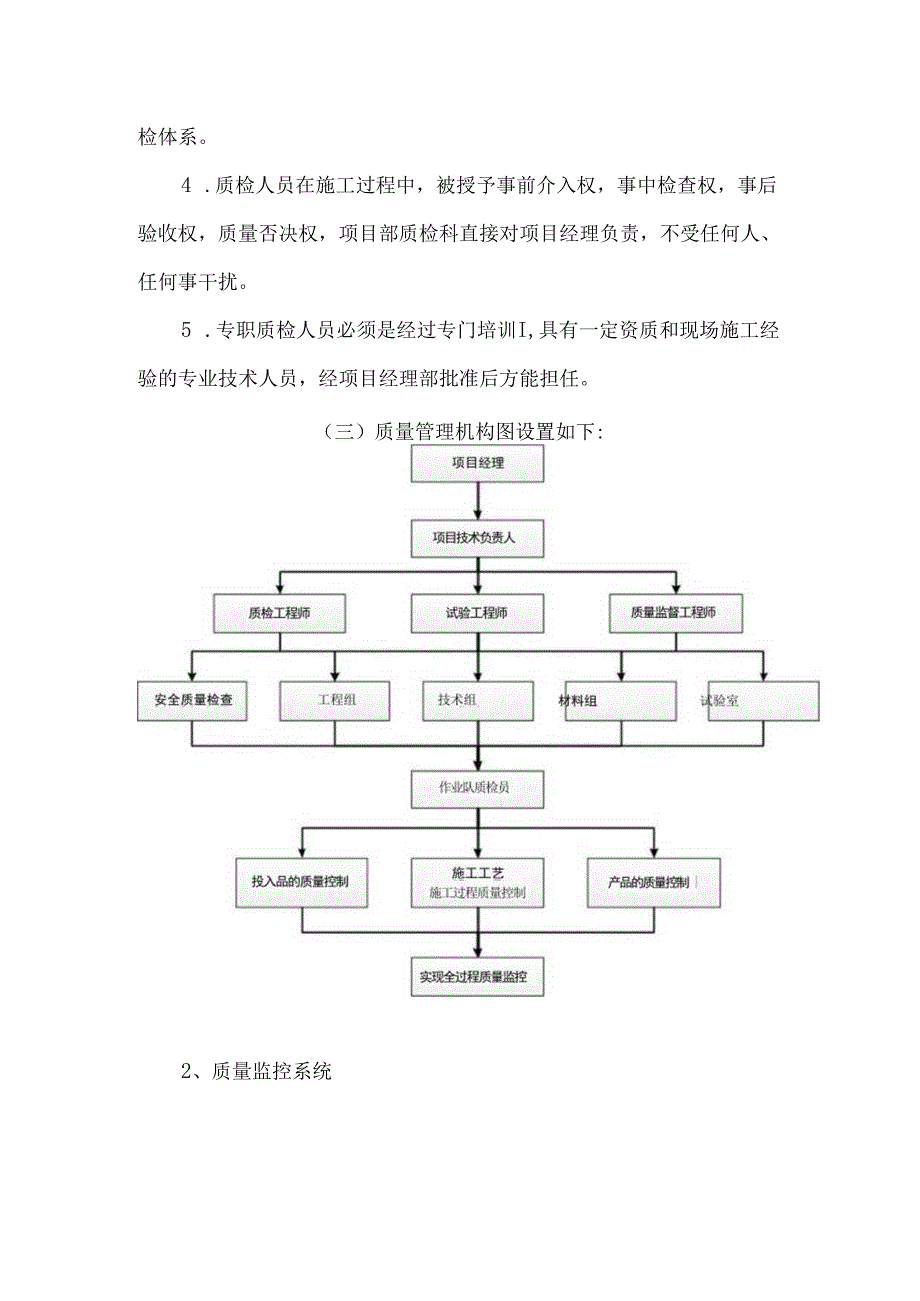 城市道路工程质量保证体系及控制措施.docx_第3页