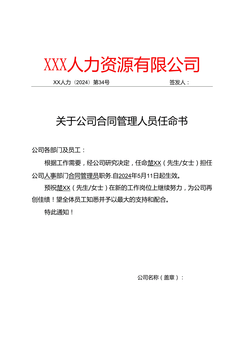 企业合同管理人员任命书.docx_第1页