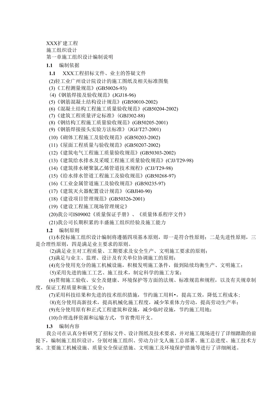 厂房扩建工程模板.docx_第1页