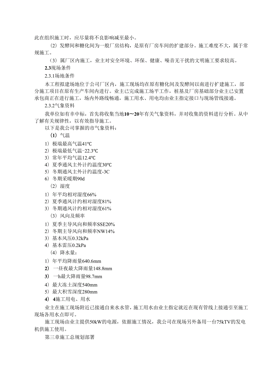 厂房扩建工程模板.docx_第3页