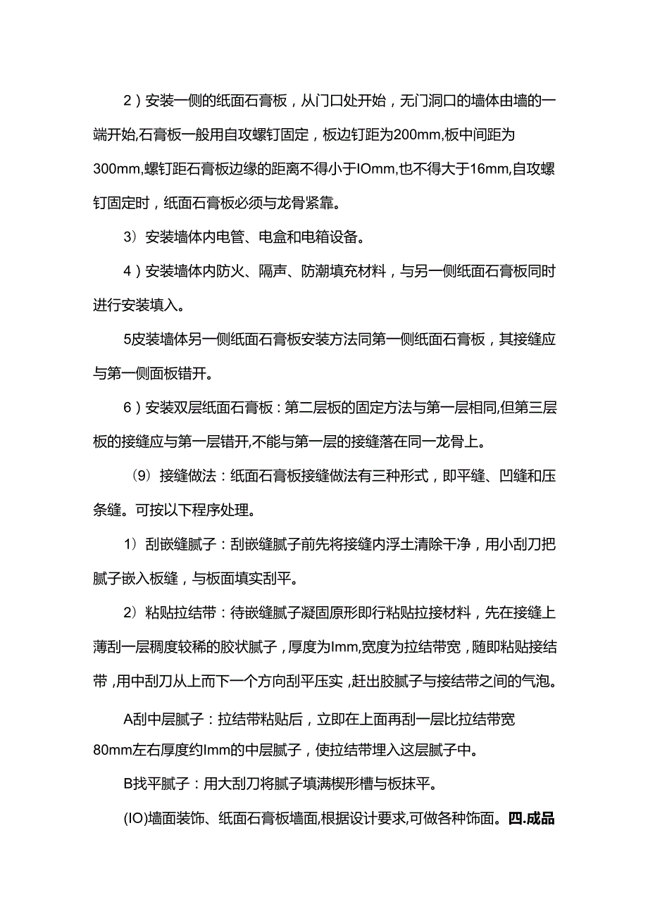 罩面板隔墙施工方案.docx_第3页