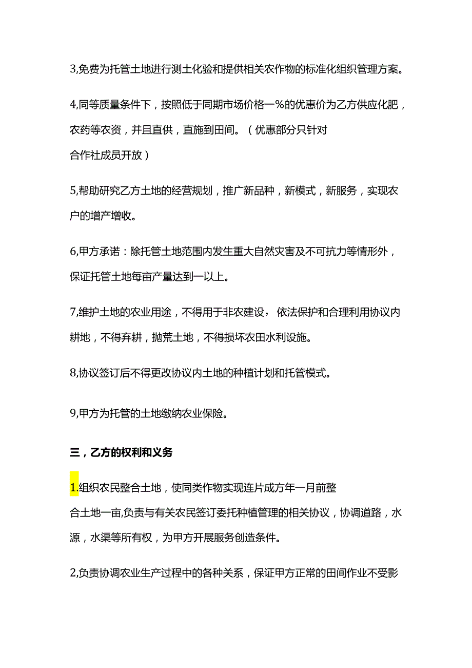 农村土地托管合同全套.docx_第2页