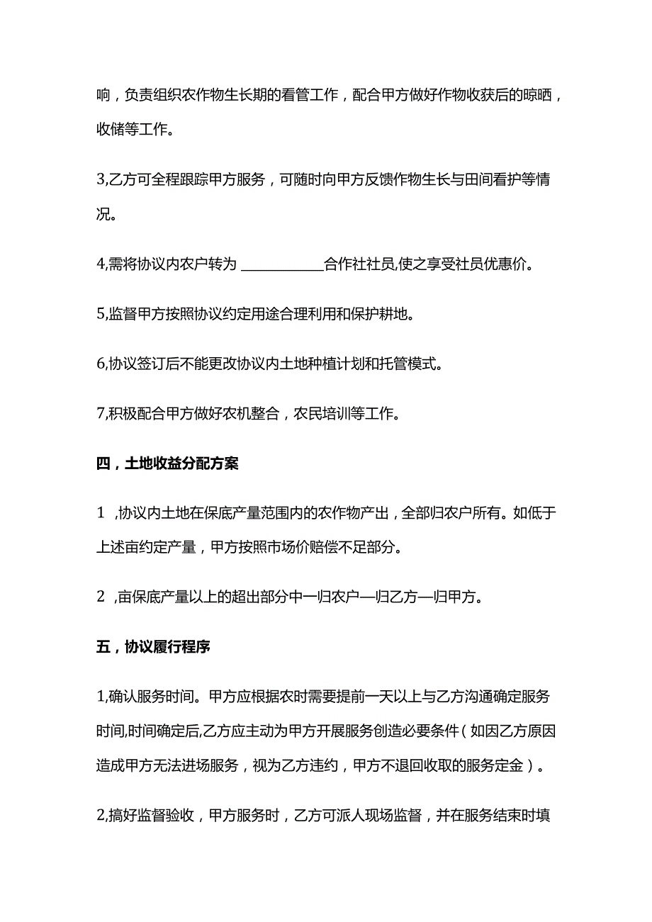 农村土地托管合同全套.docx_第3页