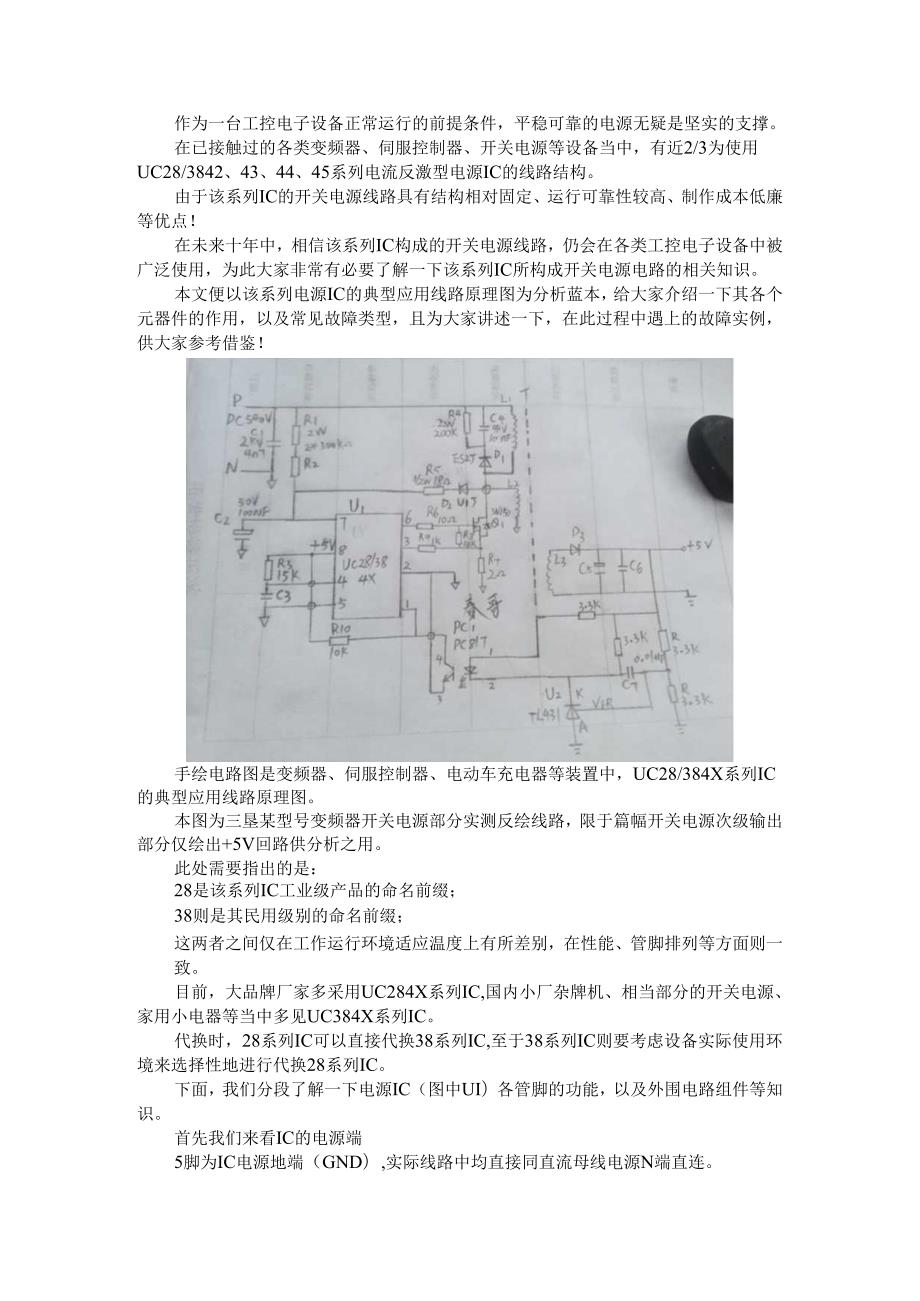 变频器开关电源线路及故障案例.docx_第1页