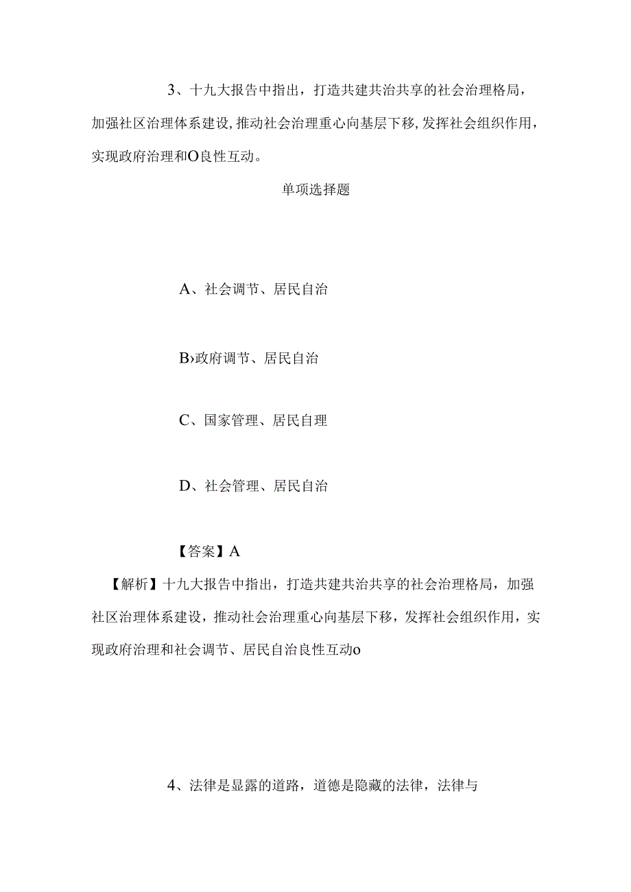 事业单位招聘考试复习资料-2019年哈尔滨市农产品加工所主食加工技术研究院招聘模拟试题及答案解析.docx_第3页