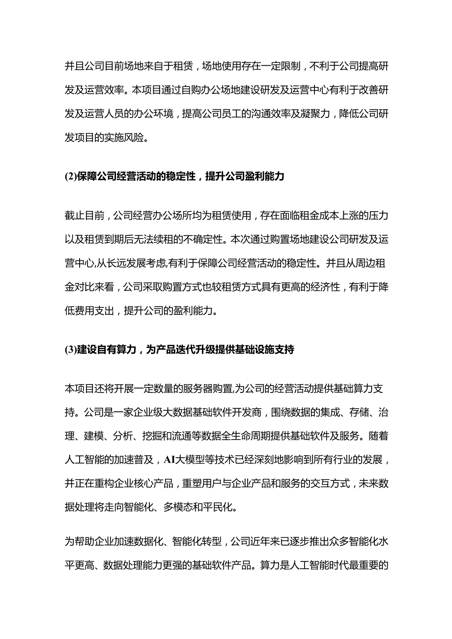 研发及运营中心建设项目可行性研究报告.docx_第2页