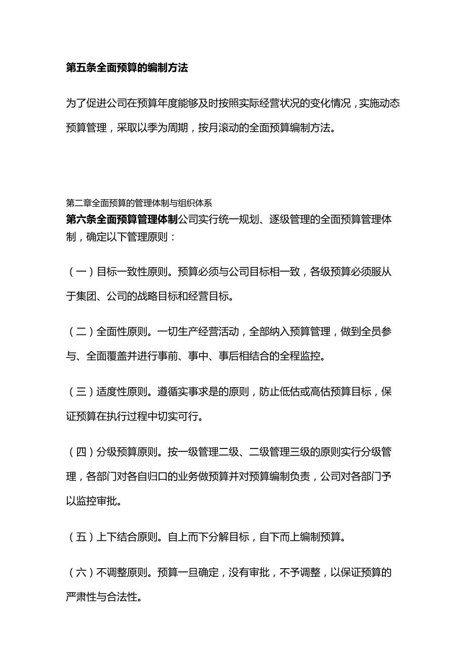 某集团公司全面预算管理制度全套.docx_第3页