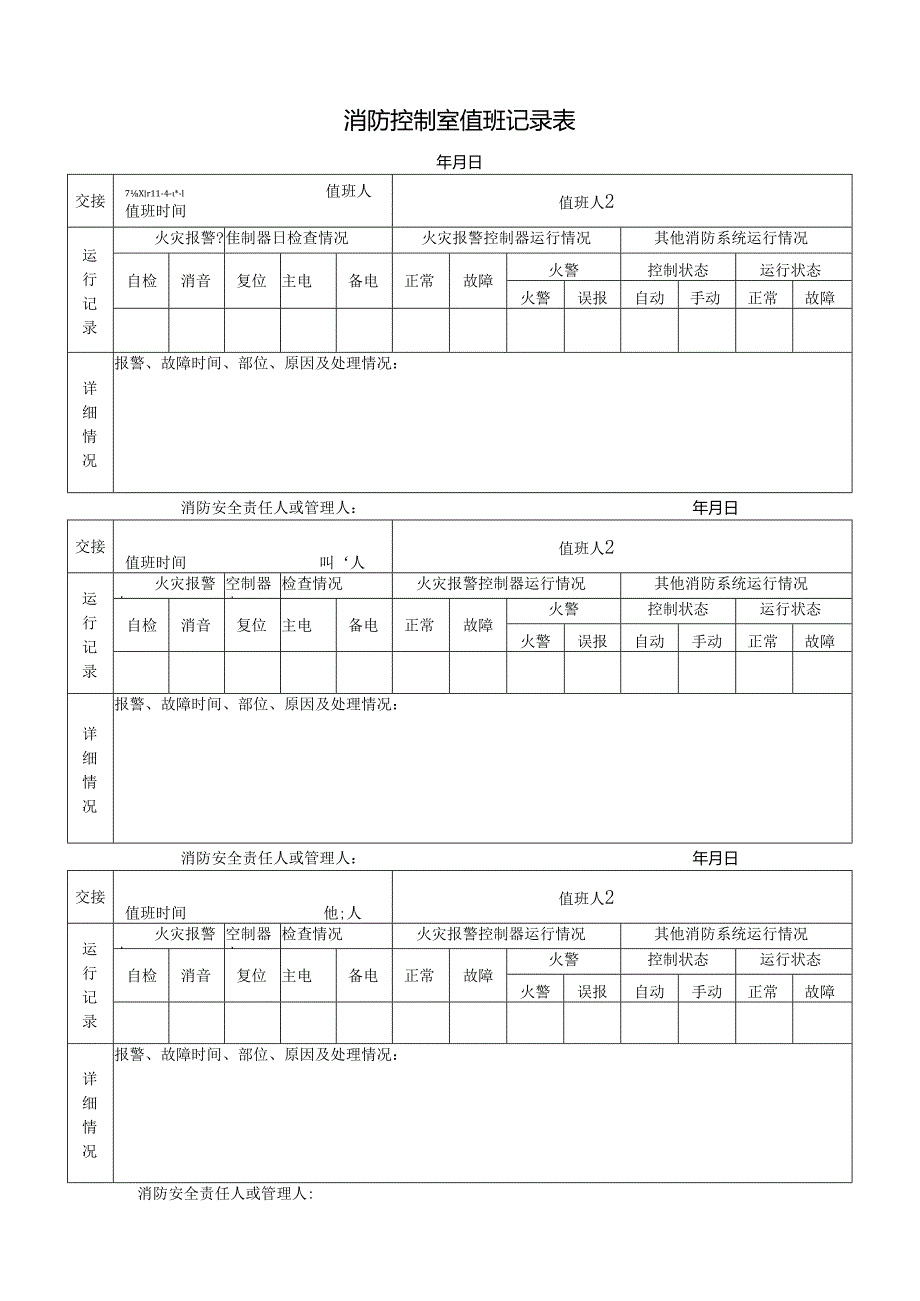 消防三表一报告.docx_第3页