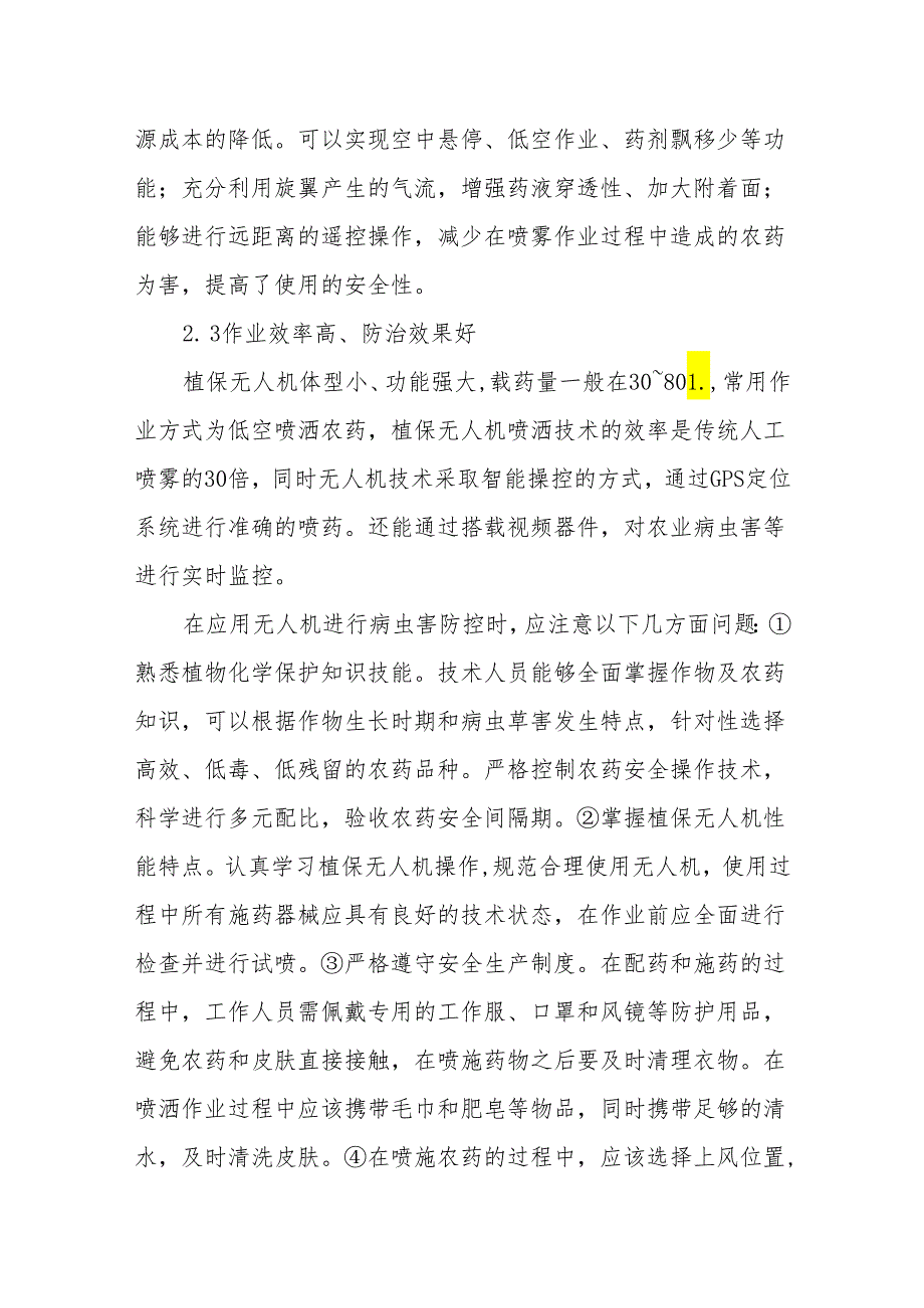 植保无人机在玉米生产中的应用.docx_第3页