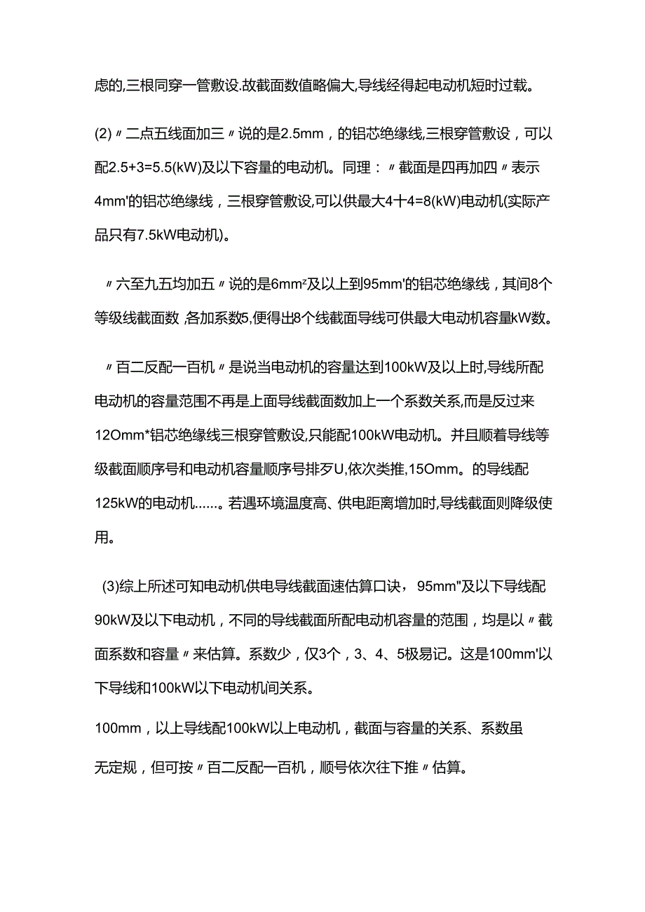 三相异步电动机供电导线截面快速估算口诀全套.docx_第2页