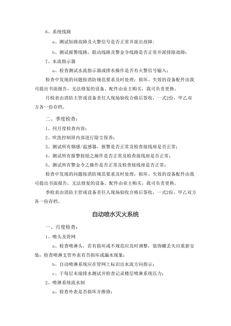 消防安全设施维保实施方案.docx_第3页