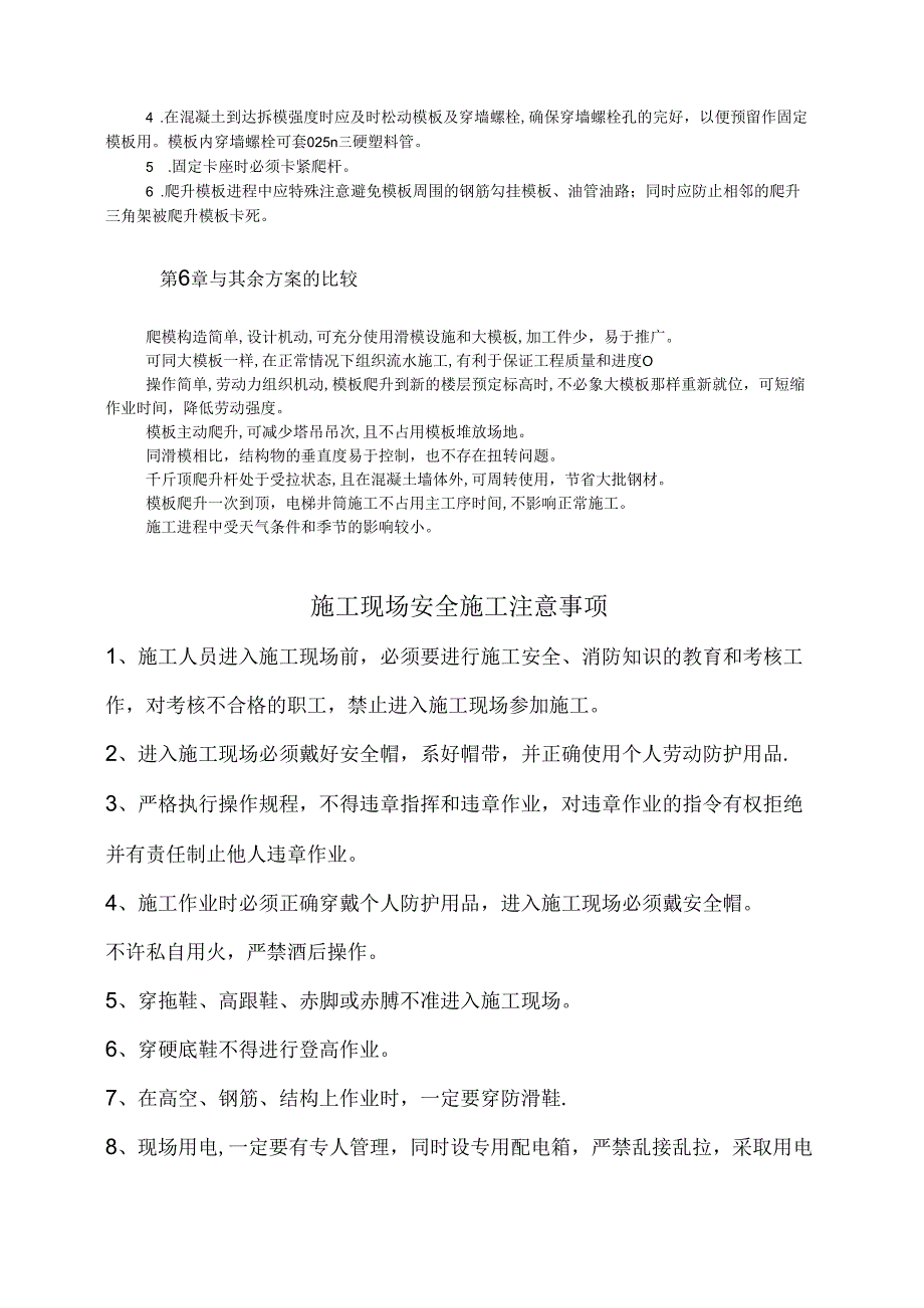 电梯井筒结构爬模施工技术模板.docx_第3页