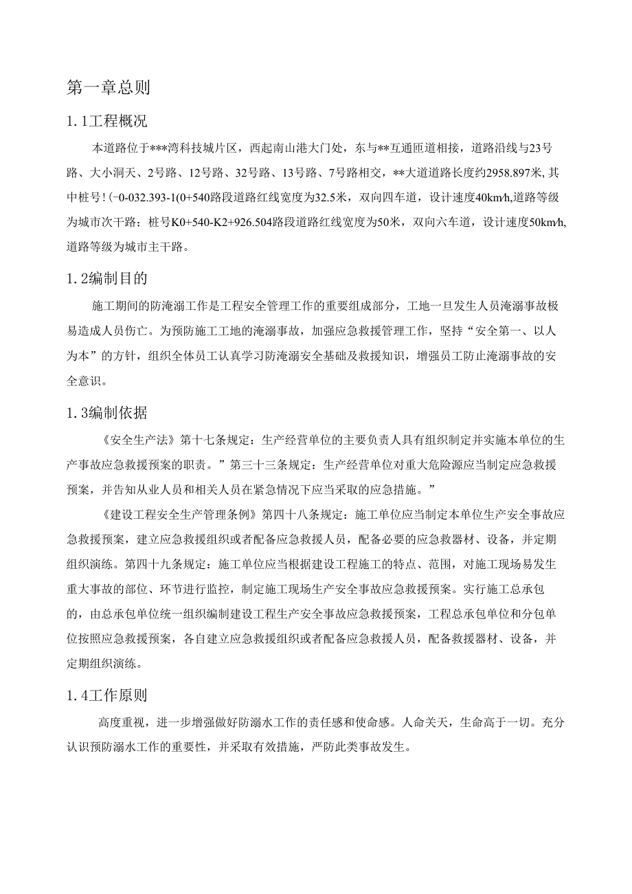 防淹溺应急预案.docx_第3页