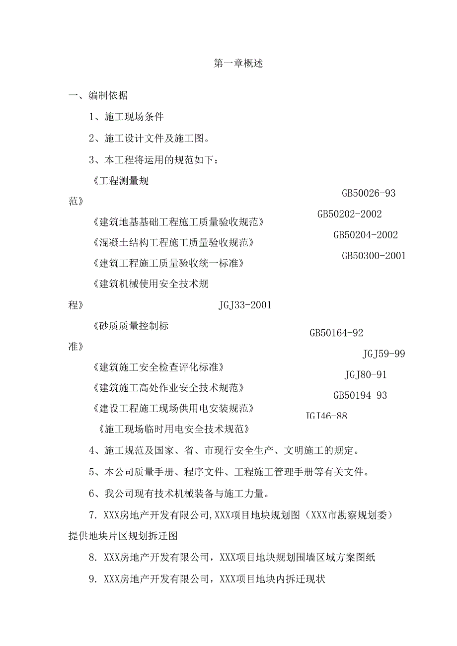 某道路浸塑钢丝网围栏工程施工组织设计.docx_第2页