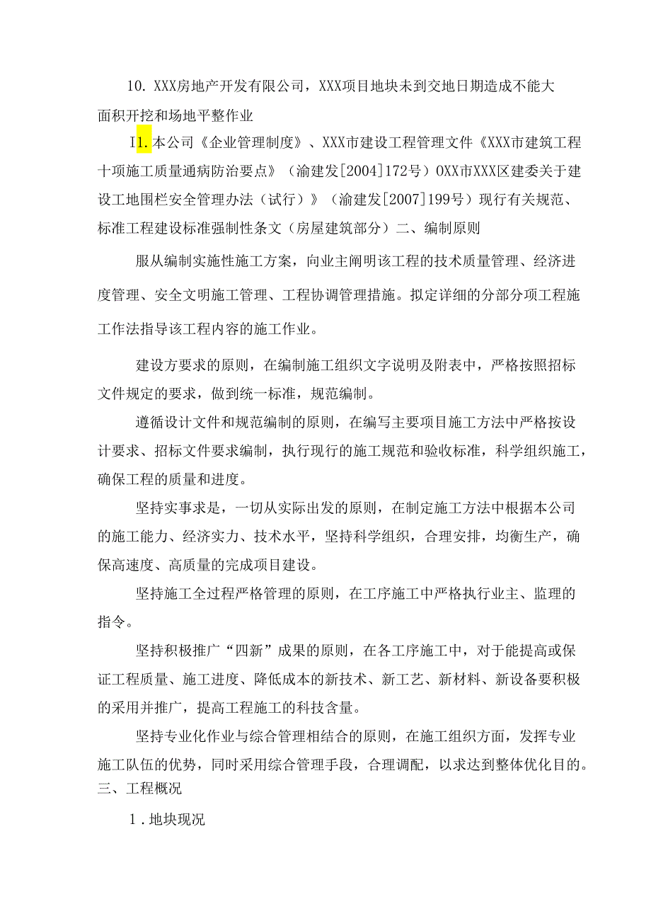 某道路浸塑钢丝网围栏工程施工组织设计.docx_第3页