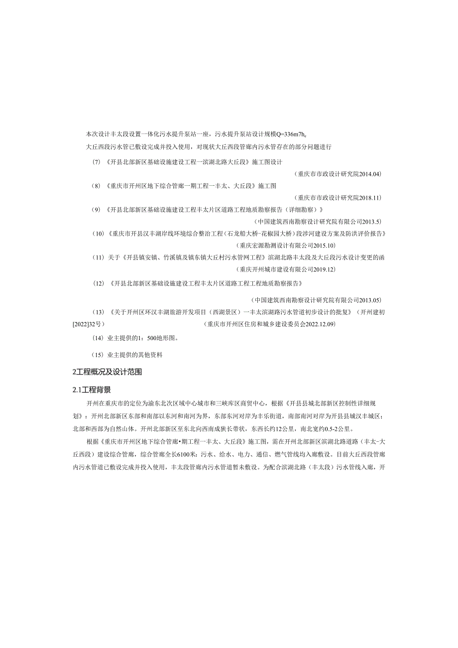 污水管道安装工程施工图设计说明.docx_第3页