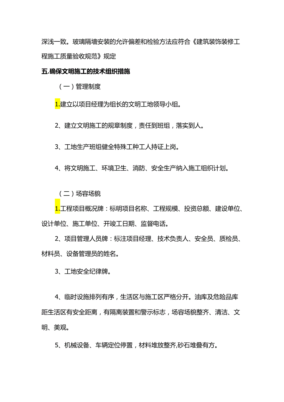 玻璃隔墙安装方案.docx_第2页