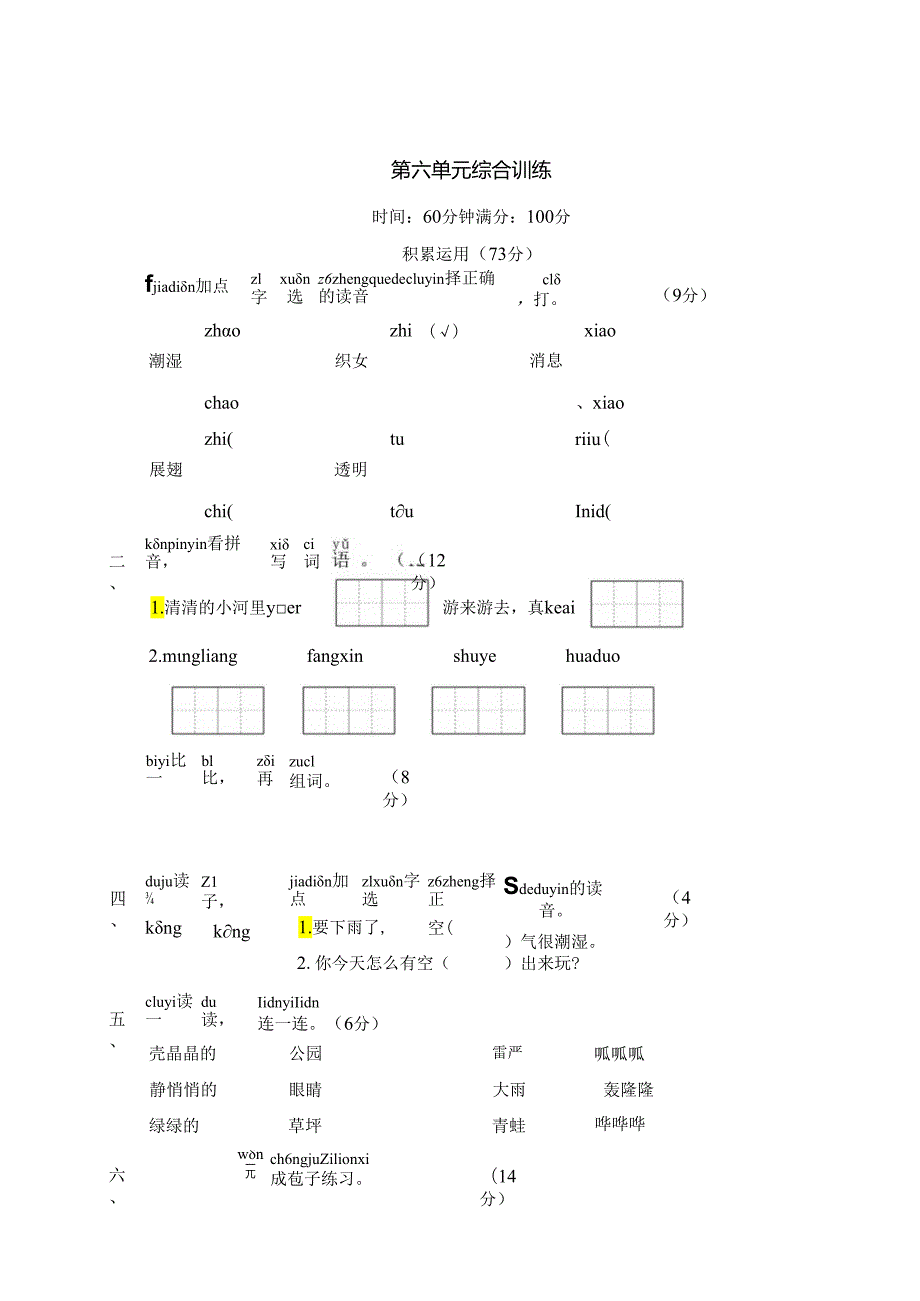 第六单元综合训练模板.docx_第1页