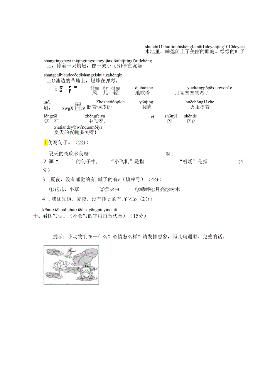 第六单元综合训练模板.docx_第3页