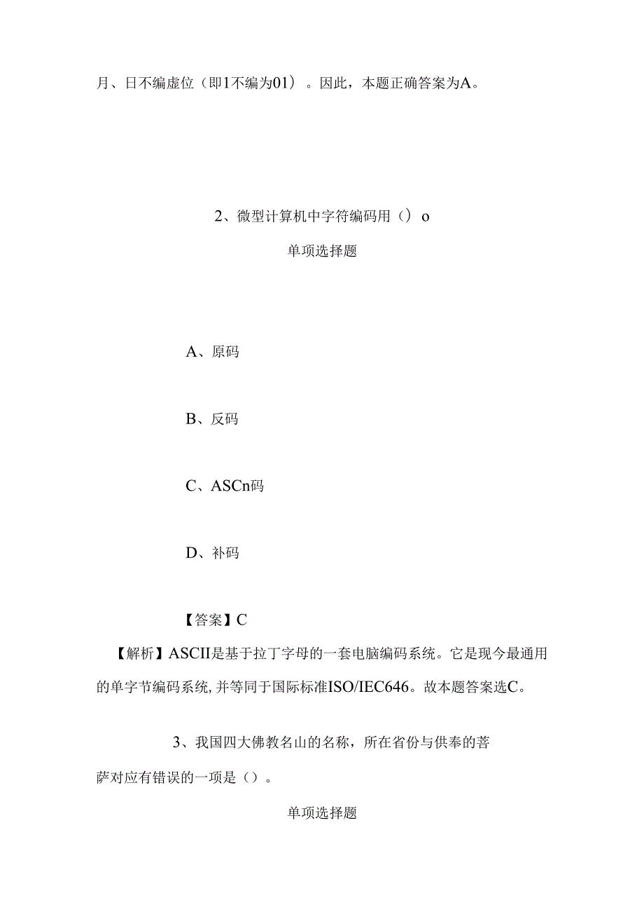 事业单位招聘考试复习资料-2019年四川利州区事业单位招聘模拟试题及答案解析.docx_第2页