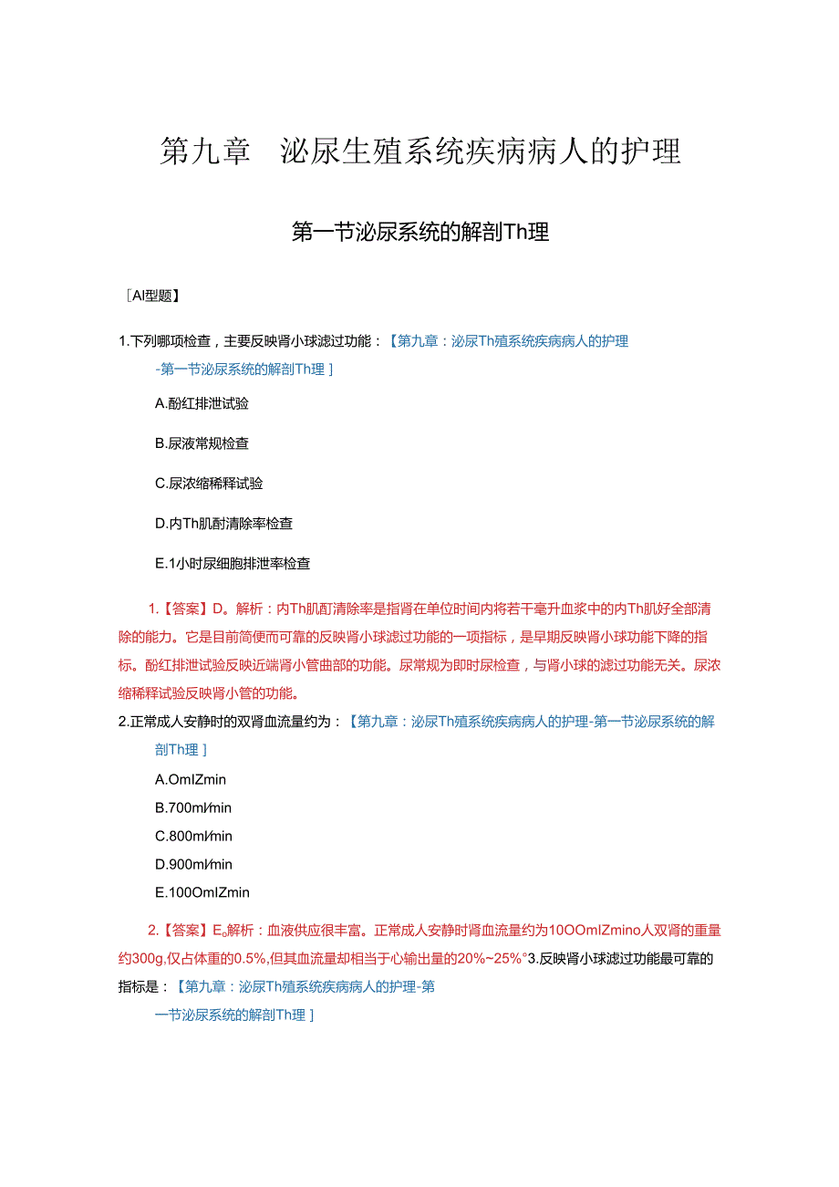 第9章 泌尿生殖系统疾病患者的护理.docx_第1页