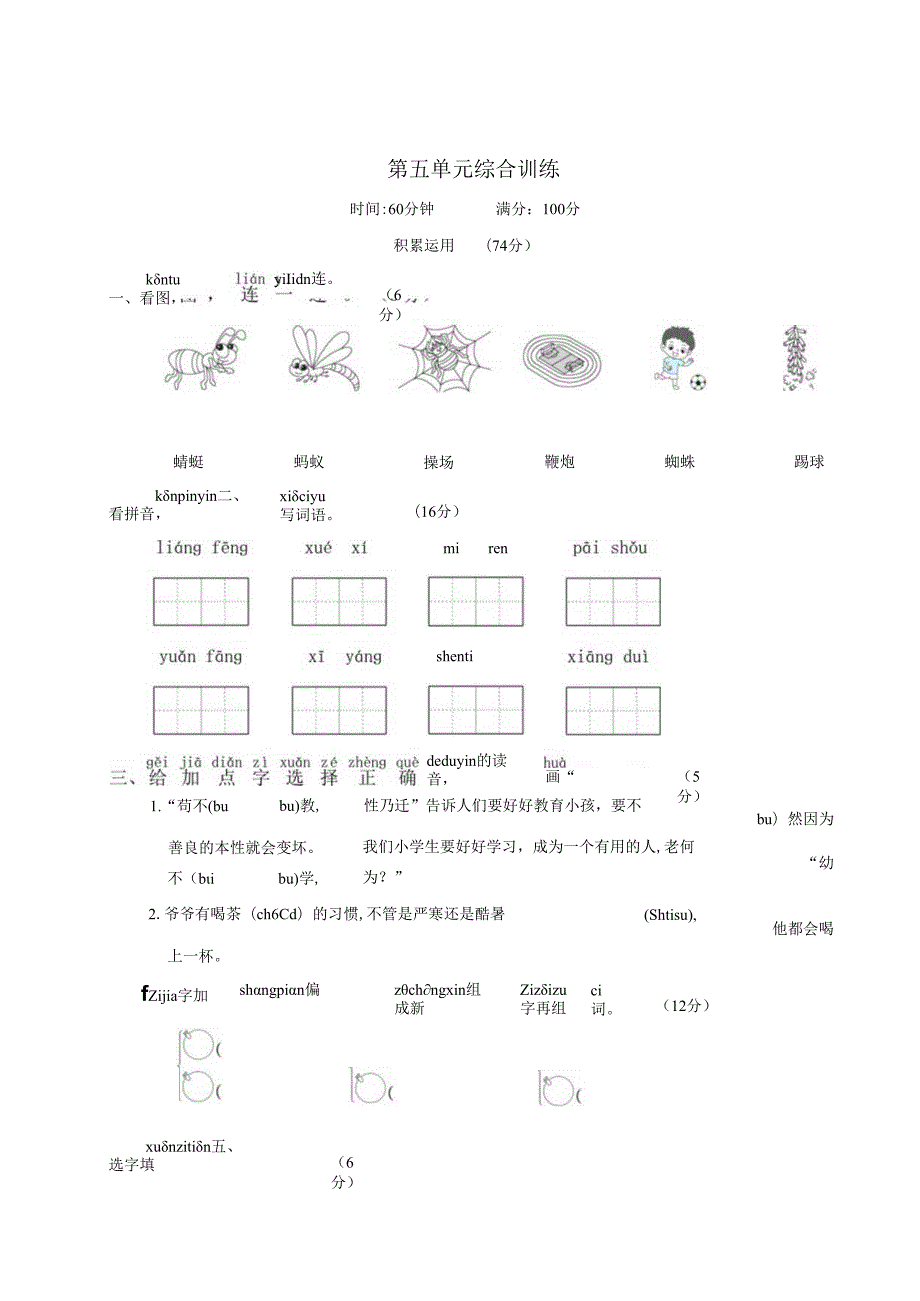 第五单元综合训练模板.docx_第1页