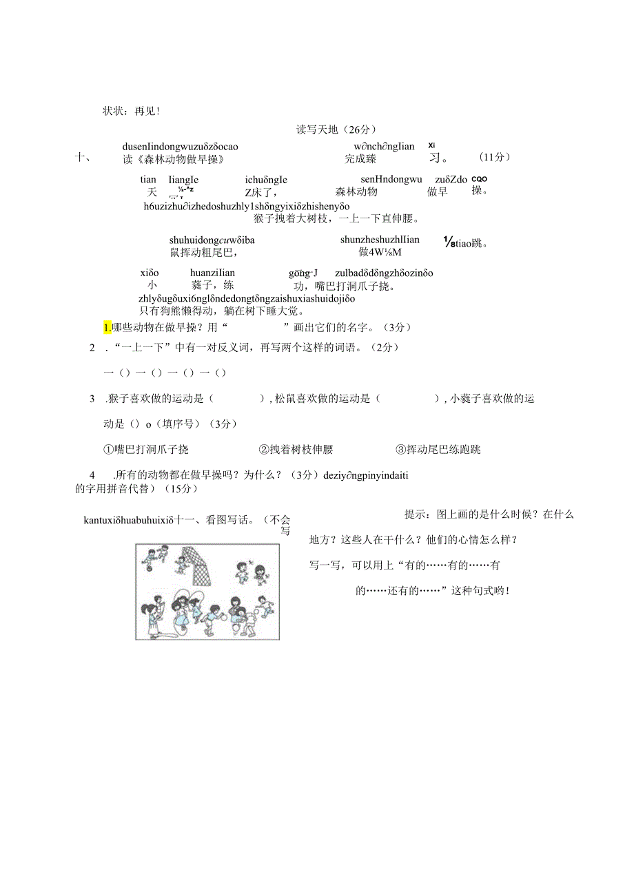 第五单元综合训练模板.docx_第3页