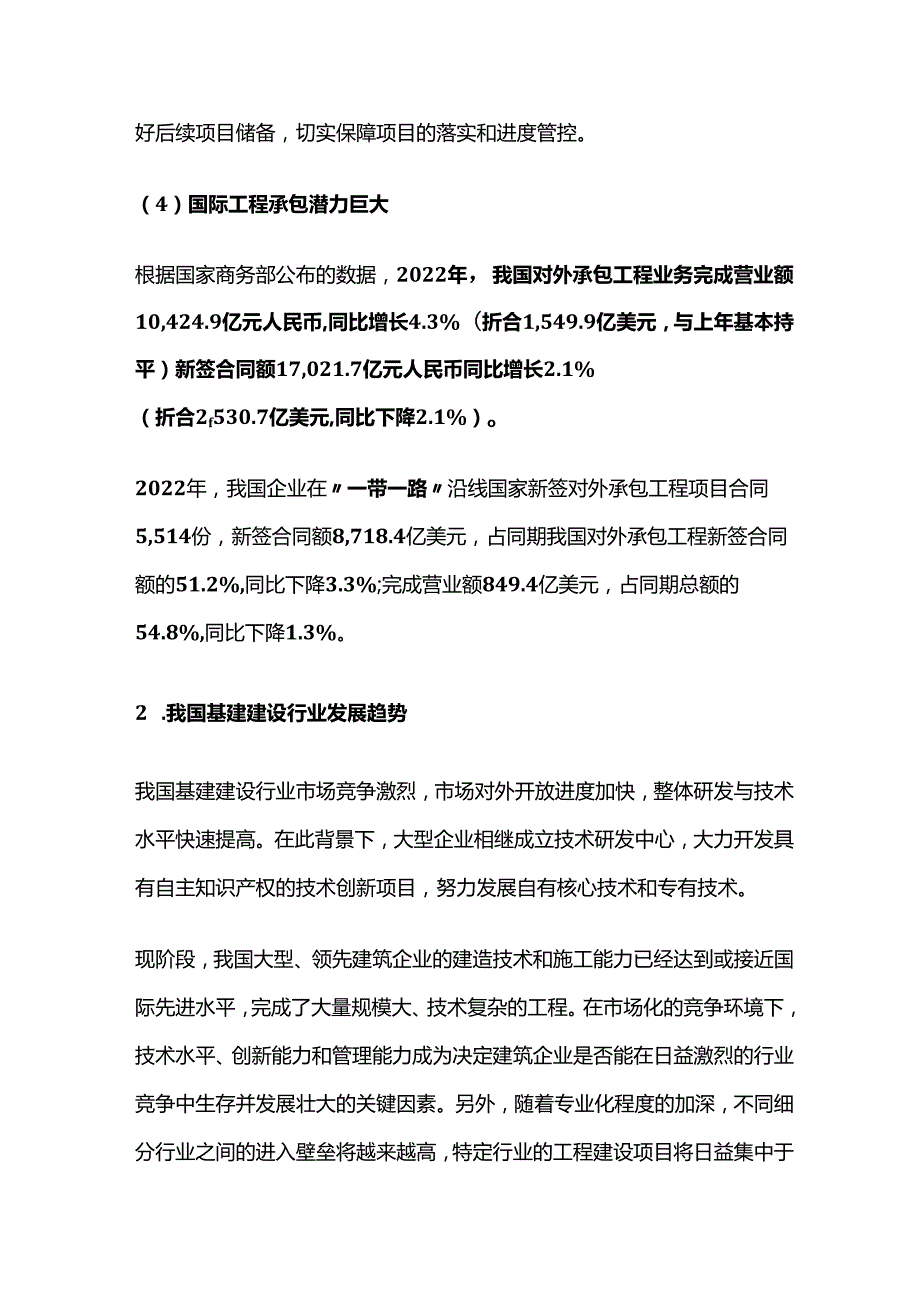 我国基建建设行业现状、发展趋势及竞争格局.docx_第3页