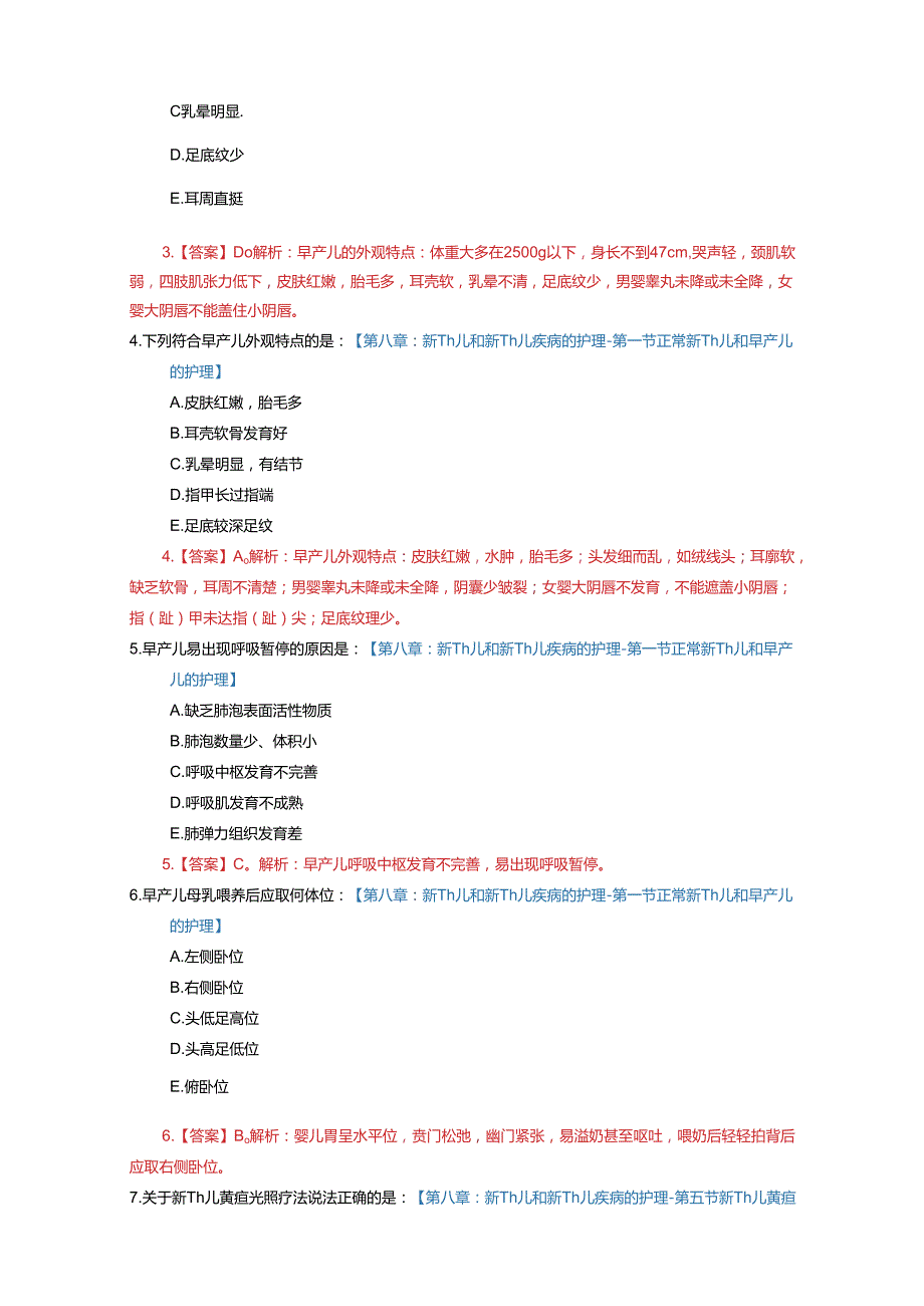 第8章 新生儿和新生儿疾病的护理.docx_第2页