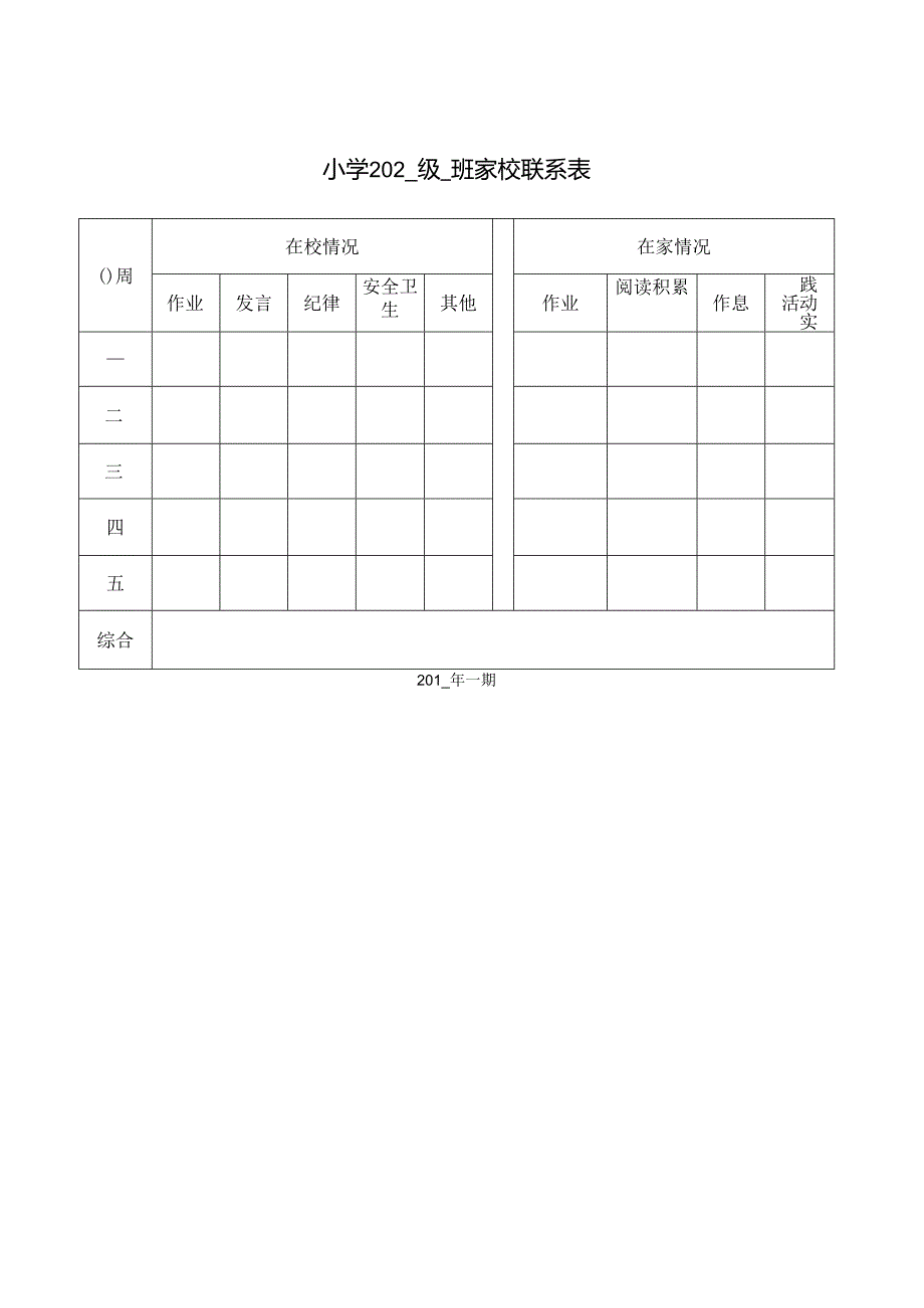 家校联系本模板 .docx_第3页