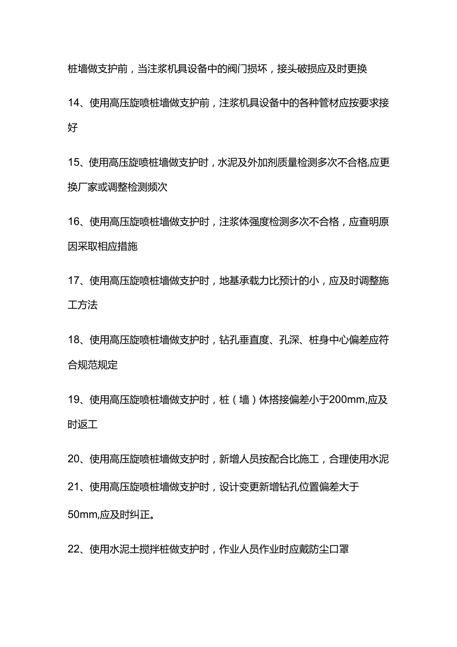 基坑的支护工程安全管理技术措施全套.docx_第2页