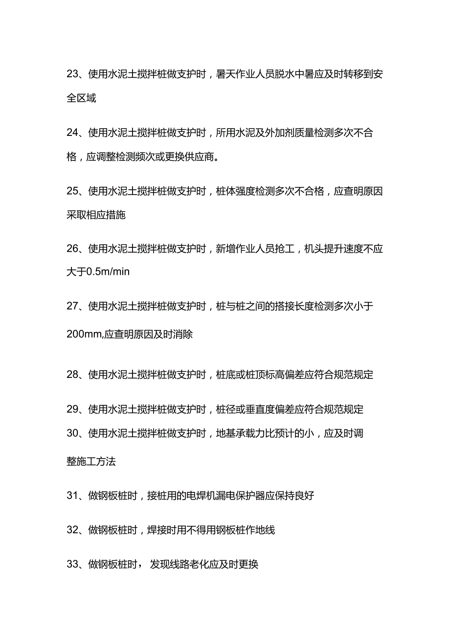 基坑的支护工程安全管理技术措施全套.docx_第3页