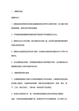 钢筋工程质量标准化.docx