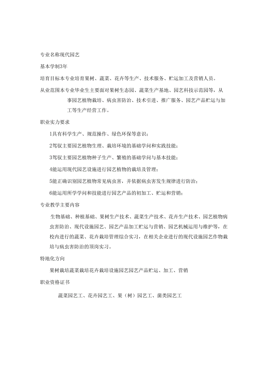 01农林类专业简介.docx_第2页