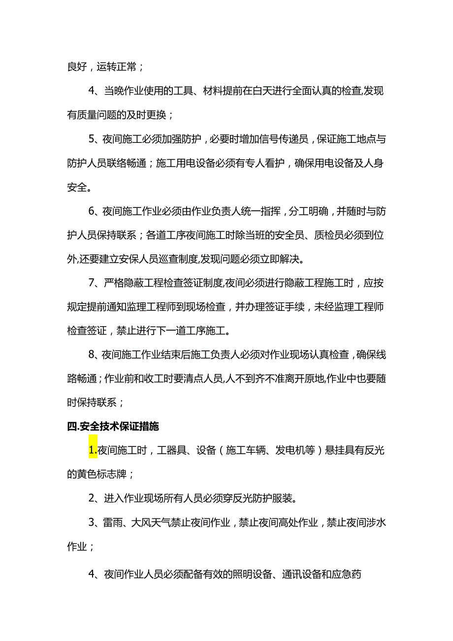 夜间临电照明方案.docx_第2页