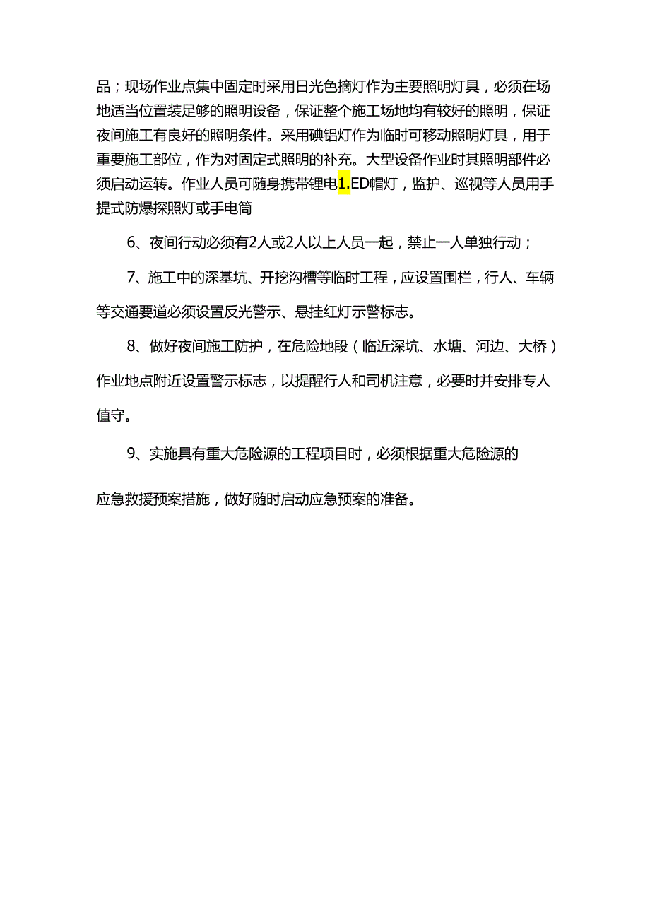 夜间临电照明方案.docx_第3页