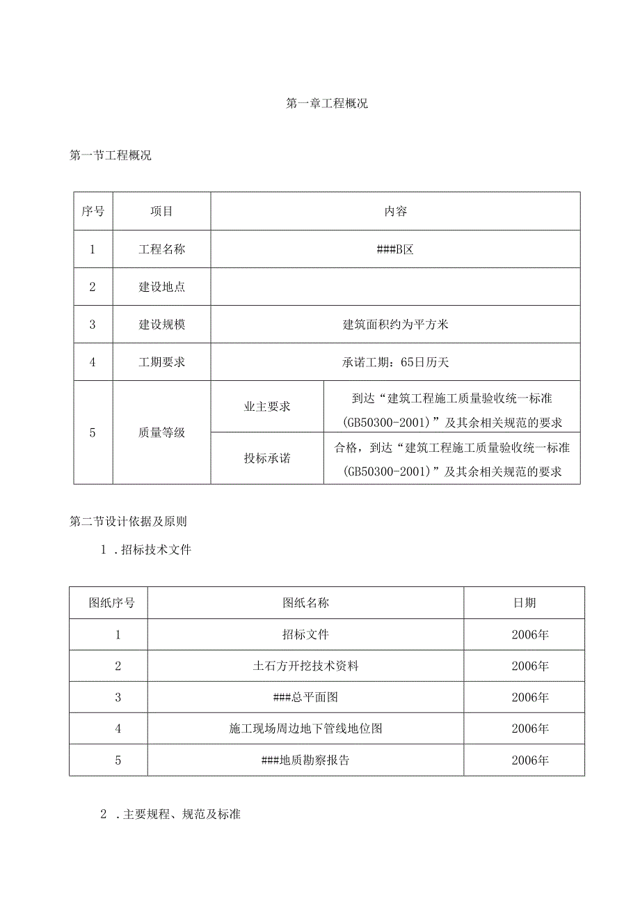 土方施工方案模板.docx_第3页