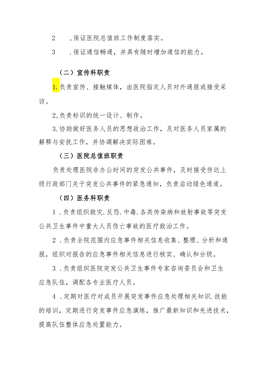 卫生院突发公共卫生事件应急处置预案.docx_第3页