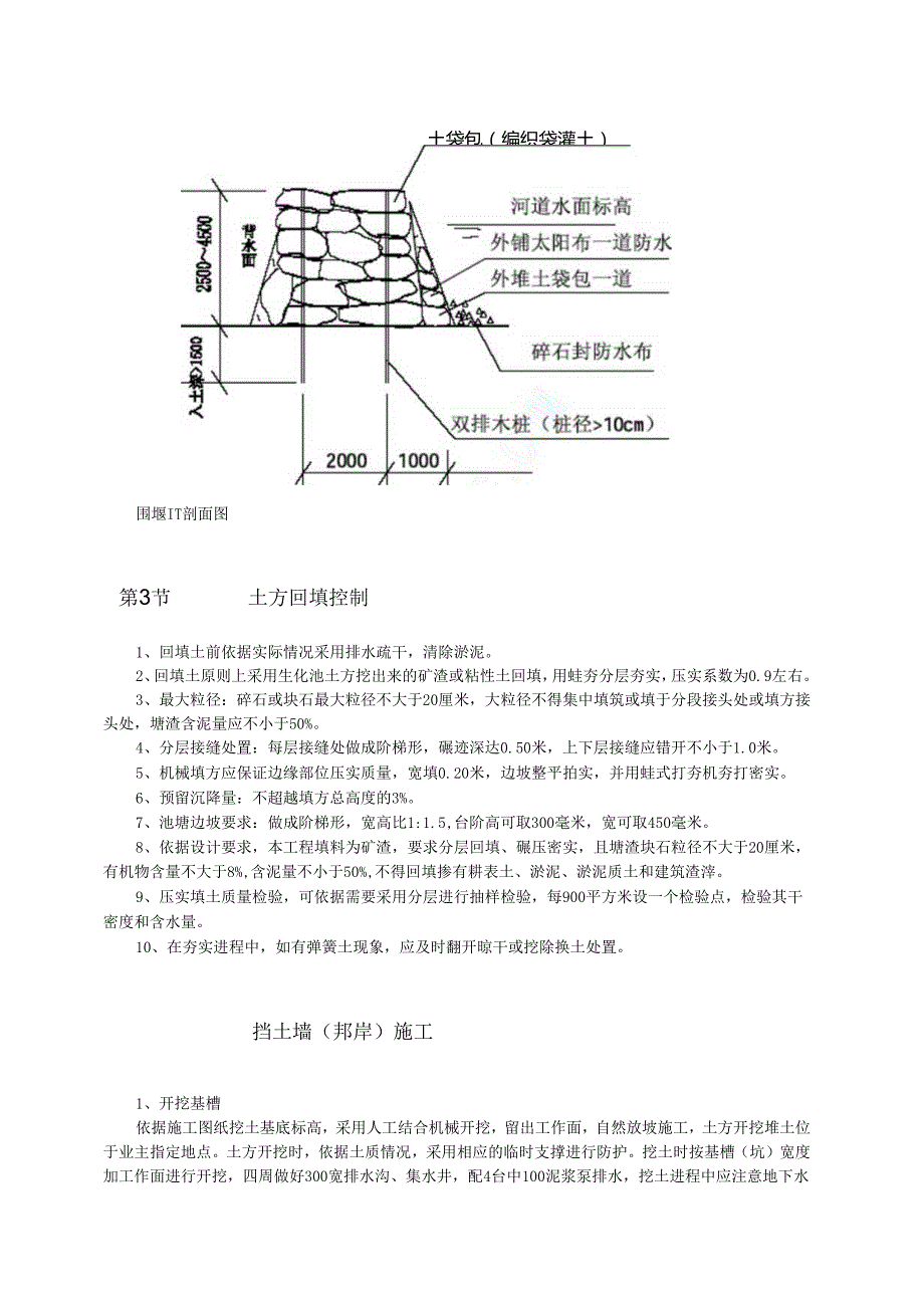 土石方围堰施工方案模板.docx_第3页