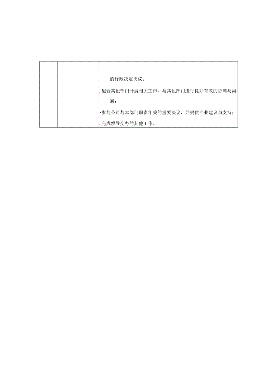 费用会计岗位说明书.docx_第2页